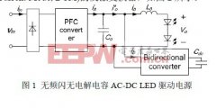 一種無頻閃無電解電容470uf 16vAC-DC LED 驅(qū)動(dòng)電源中減小LED電流