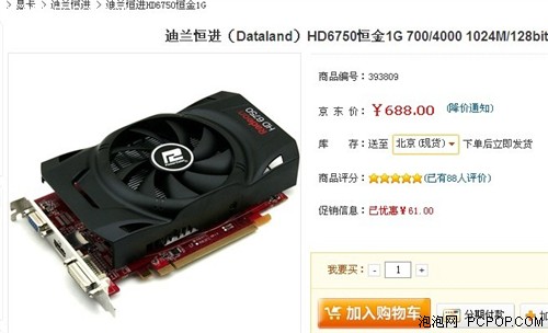 VT貼片鋁電解電容配全固態(tài)電容 迪蘭HD6750京東價(jià)688元