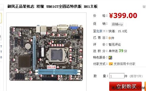 疊層固態(tài)電容全固態(tài)電容封鎖電感！雙敏H61僅399元