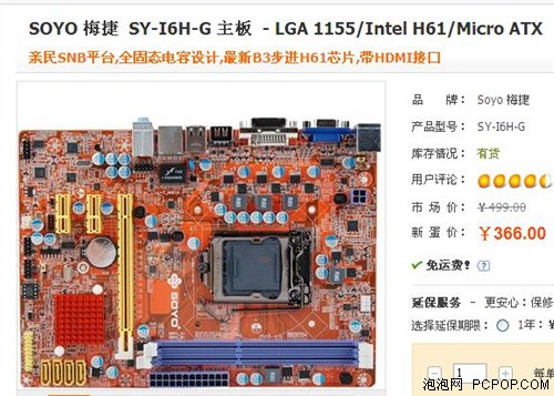 ST貼片鋁電解電容全固態(tài)電容板載HDMI！梅捷H61僅366元