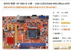 ST貼片鋁電解電容全固態(tài)電容板載HDMI！梅捷H61僅366元